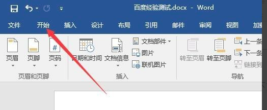 Microsoft Office Word 2016  免费安装版