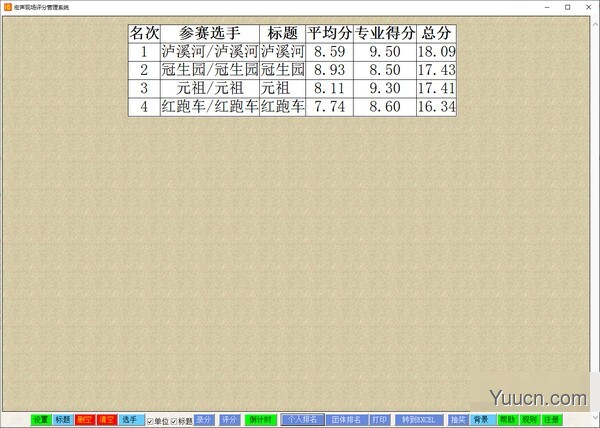 宏声现场评分管理系统 v1.0.0 官方安装版