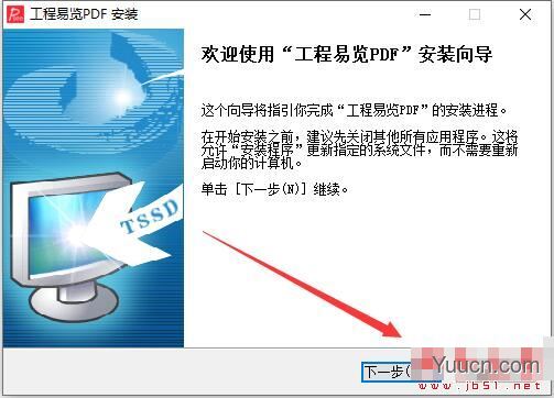 工程易览PDF V1.0 官方安装版