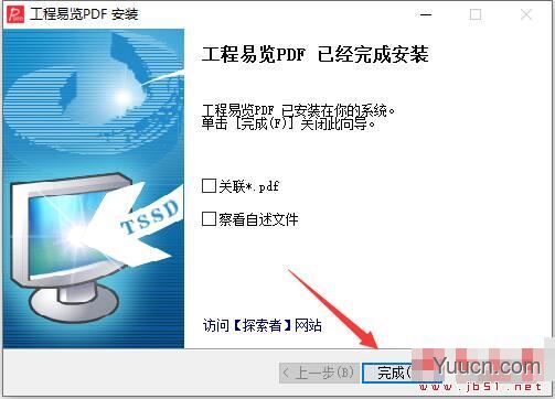 工程易览PDF V1.0 官方安装版