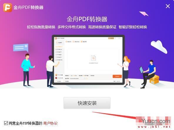 金舟PDF转换器 V6.6.5.0 官方安装版
