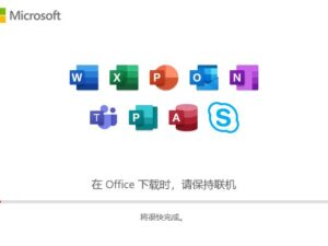 Microsoft office 365 Pro Plus(office365专业增强零售版)