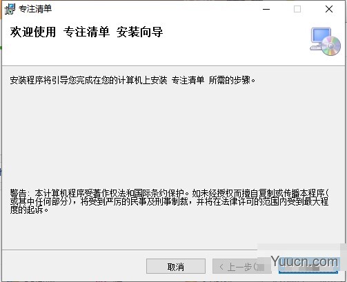 Focus To Do专注清单 v6.3 官方安装版