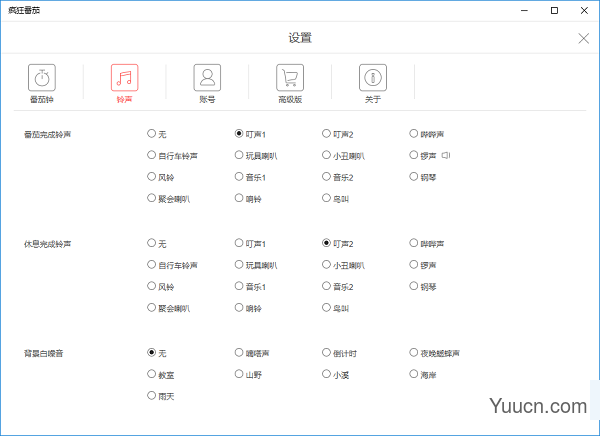 Focus To Do专注清单 v6.3 官方安装版