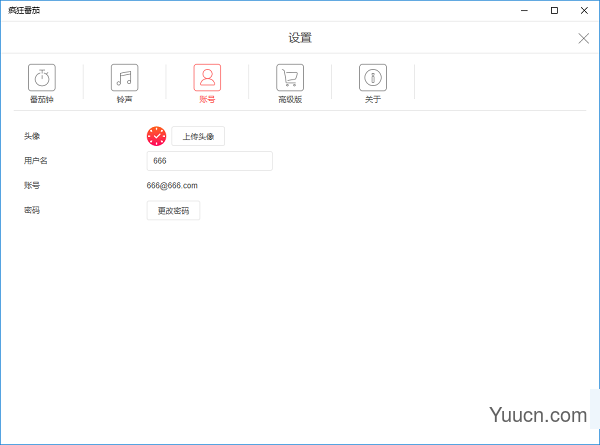 Focus To Do专注清单 v6.3 官方安装版