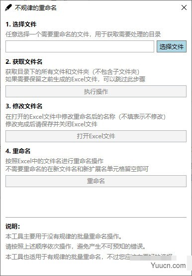 不规律的重命名 v1.0 绿色免费版