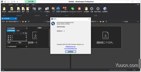 文件内容比较工具ultracompare pro  v22.0 中文授权版(附激活教程+授权文件)