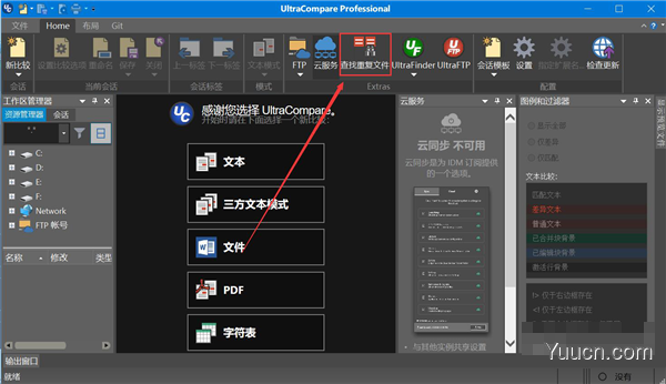 文件内容比较工具ultracompare pro  v22.0 中文授权版(附激活教程+授权文件)