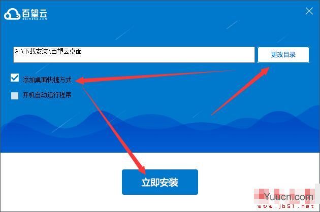 百望云桌面 V2.0.4.10 官方安装版