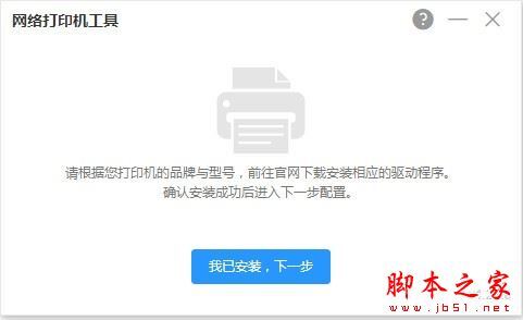 网络打印机工具 V1.31.0 官方安装版