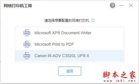 网络打印机工具 V1.31.0 官方安装版