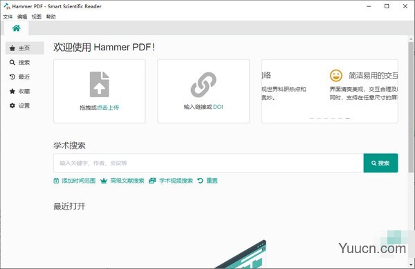 全新科技智能阅读器Hammer PDF v1.1.0 官方安装版