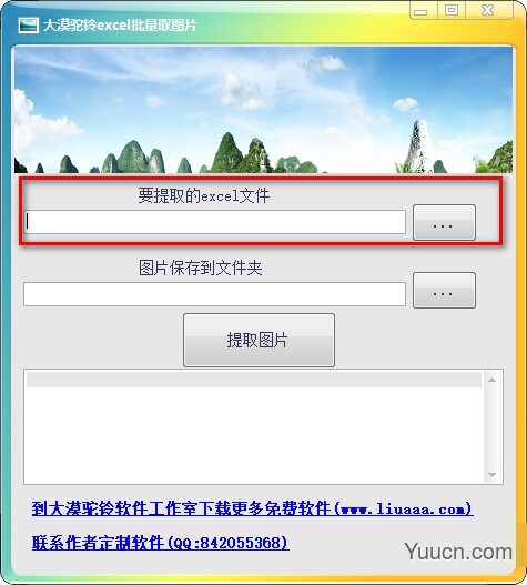 大漠驼铃excel批量取图片 v1.0.0.0 绿色免费版