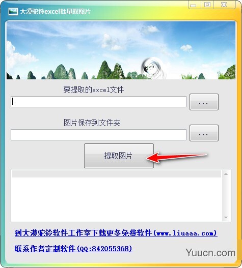 大漠驼铃excel批量取图片 v1.0.0.0 绿色免费版