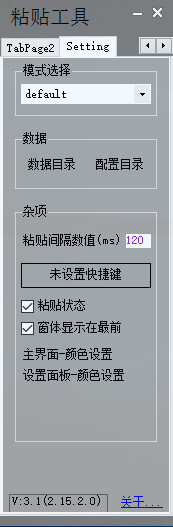 PasteTools(文本粘贴工具) v3.20 官方安装版