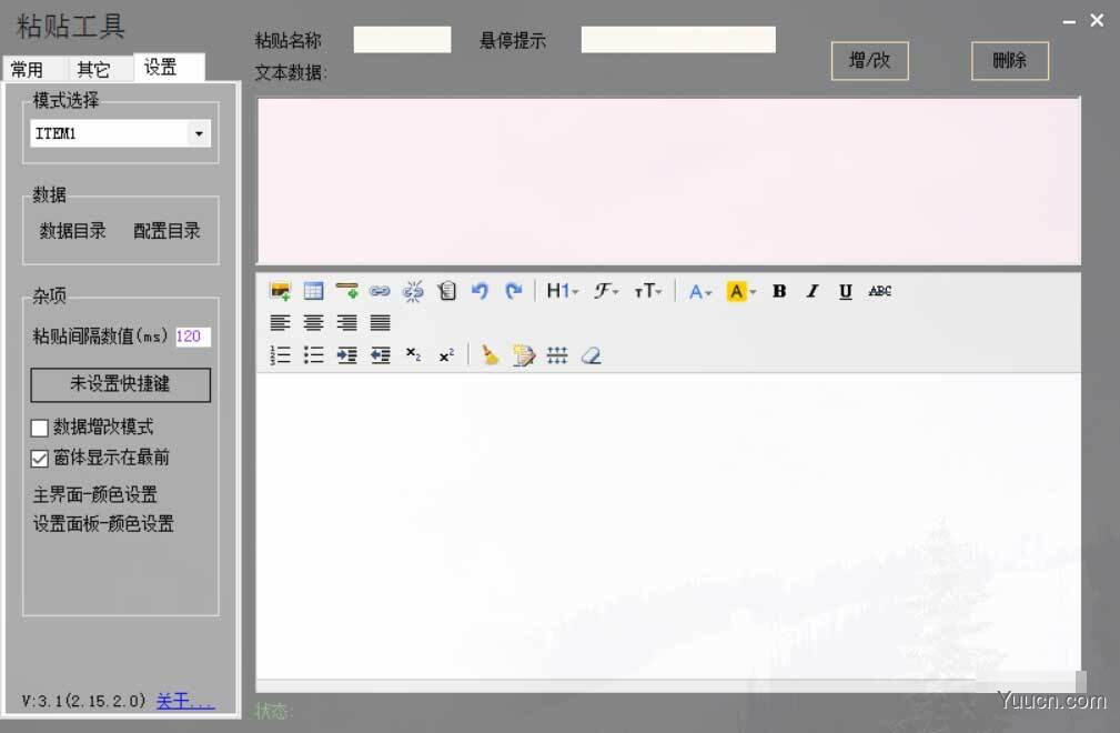 PasteTools(文本粘贴工具) v3.20 官方安装版