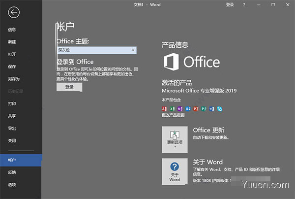 office 2019企业批量授权版(内附永久密钥)