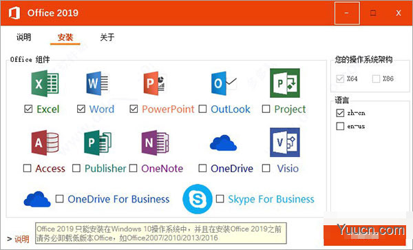 office 2019企业批量授权版(内附永久密钥)