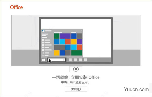 office 2019企业批量授权版(内附永久密钥)