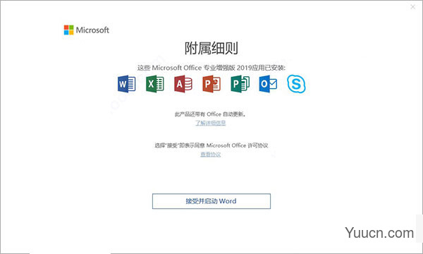 office 2019企业批量授权版(内附永久密钥)