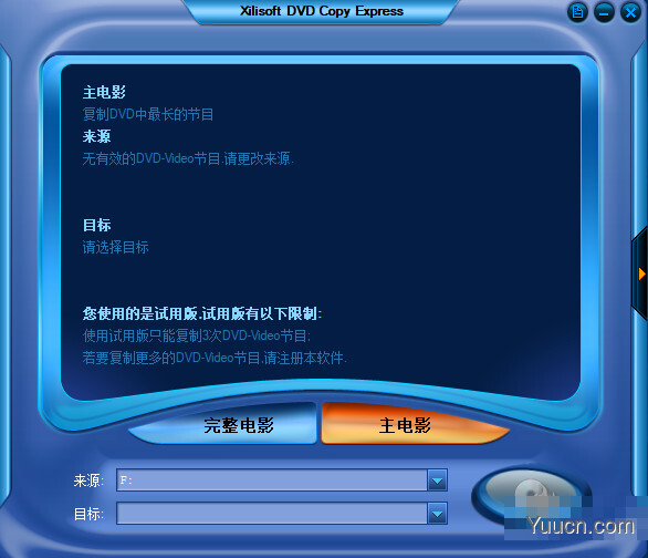 Xilisoft DVD Copy Express(光盘刻录与复制工具) v1.1.38 官方安装版