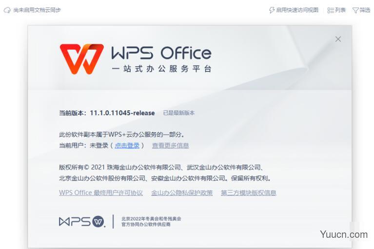 WPS 2021 V11.1.0.11045 去广告极致精简绿色版