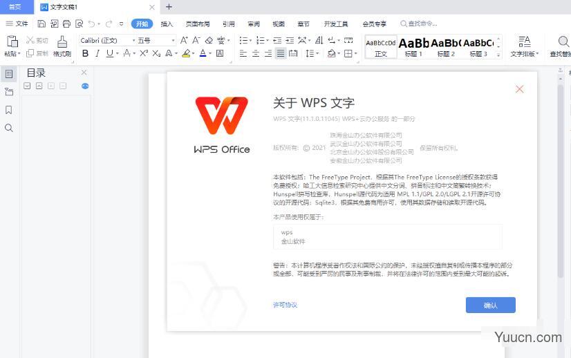 WPS 2021 V11.1.0.11045 去广告极致精简绿色版