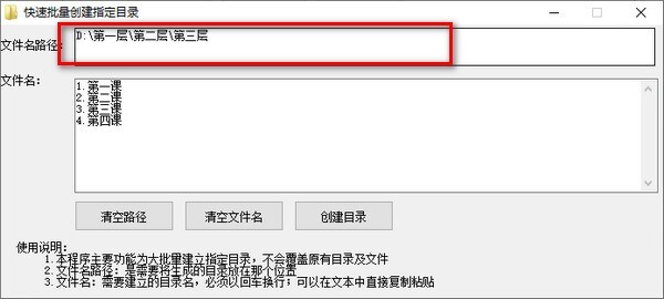 快速批量创建指定目录 v1.0 免费绿色版