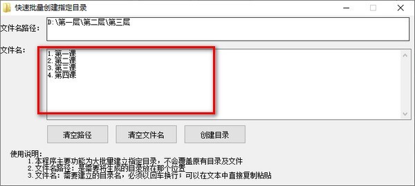 快速批量创建指定目录 v1.0 免费绿色版