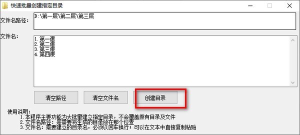 快速批量创建指定目录 v1.0 免费绿色版
