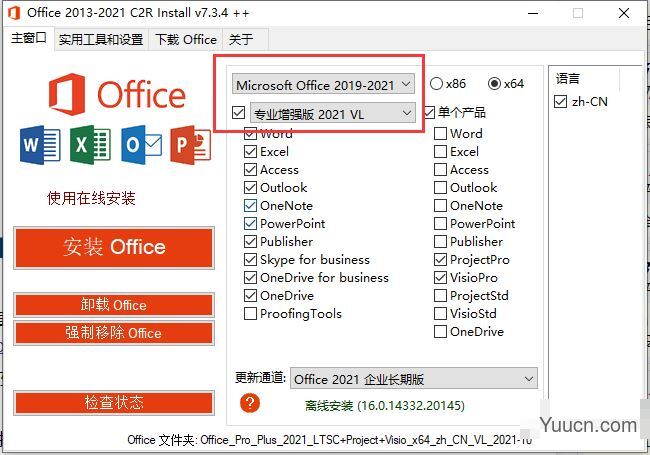 微软Office LTSC 2021专业增强版 简体中文批量许可版 2021年10月更新