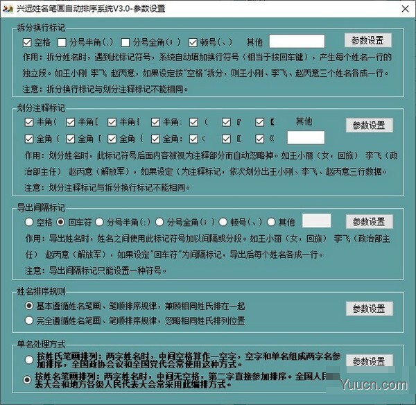 兴远姓名笔画自动排序系统 V3.0 免费官方安装版