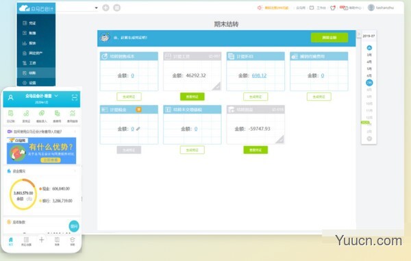 众马云会计 v1.0.0.19 免费安装版