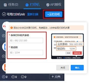 智睦云打印PC电脑端 v6.1.8 官方安装版