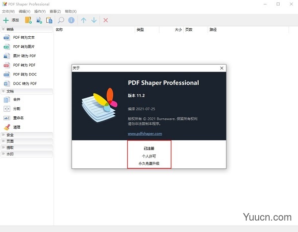 多功能PDF工具箱PDF Shaper Professional v11.2 中文破解已注册版