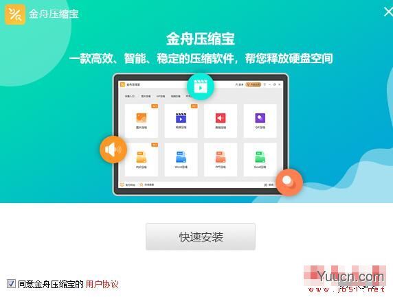 金舟压缩宝 V2.3.3.0 官方安装版