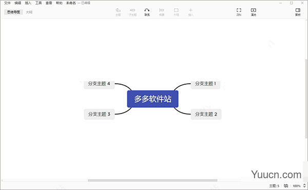 xmind思维导图 2021 大客户版 v11.1.0 安装破解版(附安装教程)