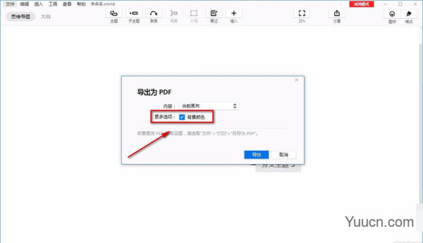 xmind思维导图 2021 大客户版 v11.1.0 安装破解版(附安装教程)