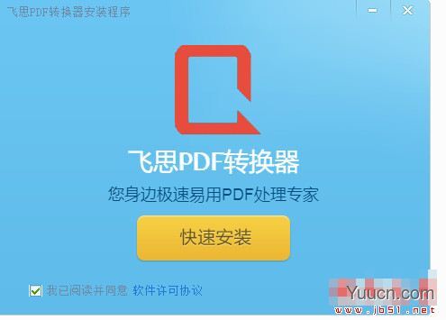 飞思PDF转换器 V1.1.0 官方安装版