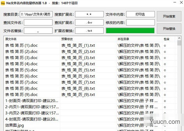 Na文件名内容批量修改器 v1.0 免费绿色版