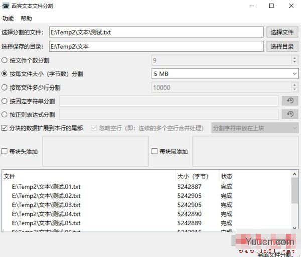 西宾文本文件分割合并 V1.0 绿色便携版