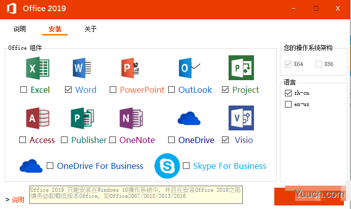 Microsoft Office 2019 多合一专业增强版 2021.10 X32 批量许可破解版