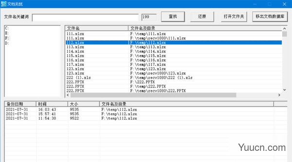 文档无忧(文档实时备份软件) V1.0.0.1 免费安装版