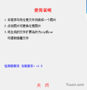 文件伪装图片 v1.0 免费绿色版