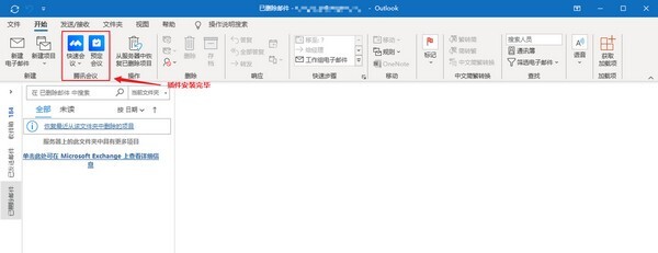 腾讯会议Outlook插件 v1.1.1.29 官方安装版