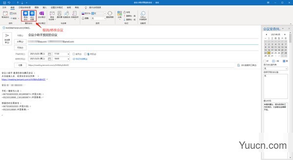 腾讯会议Outlook插件 v1.1.1.29 官方安装版