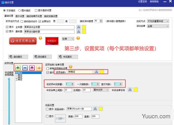 公正抽奖软件 v11.0.0.1 中文绿色版