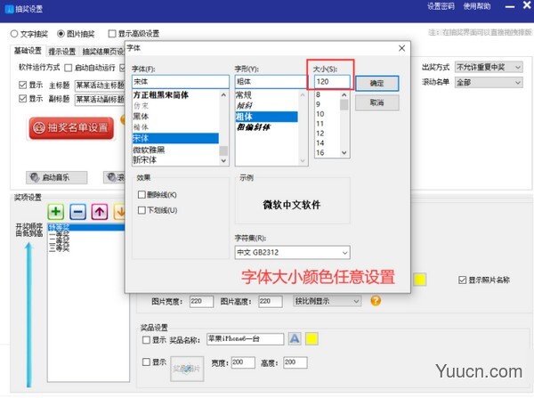 公正抽奖软件 v11.0.0.1 中文绿色版