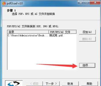 pdf2cad 强大的PDF转CAD文件的工具 单文件版 v9 免安装绿色完整破解版