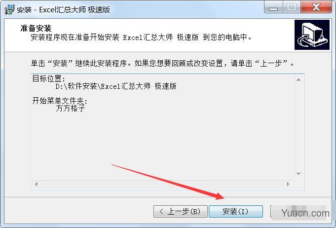 方方格子Excel汇总大师极速版  v1.8.6 免费安装版